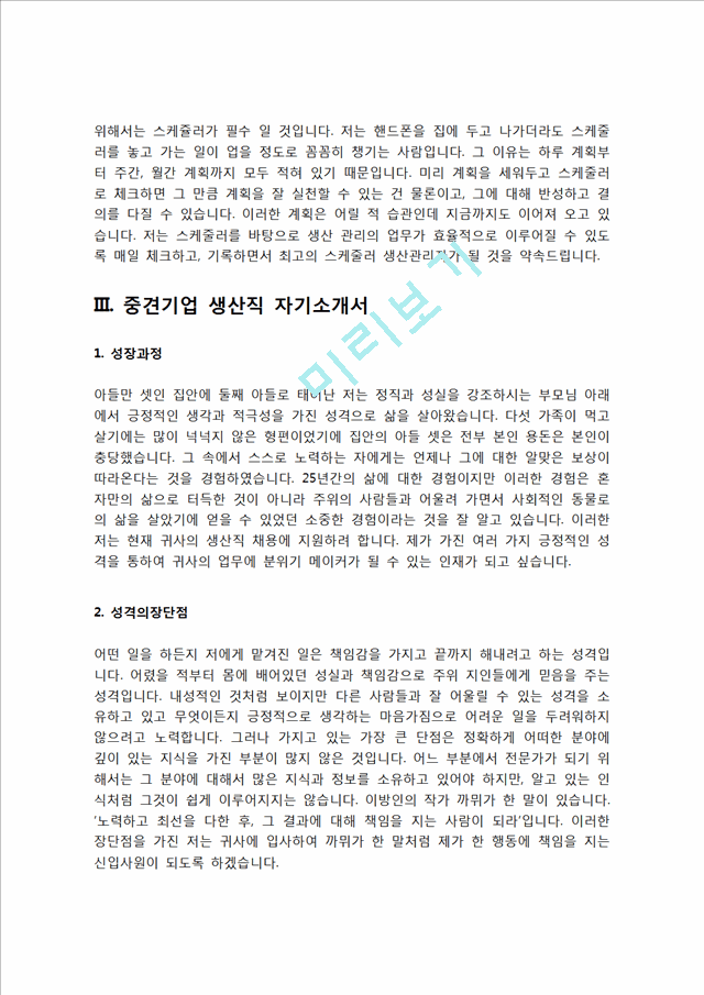 생산직 자소서 자기소개서   (6 페이지)